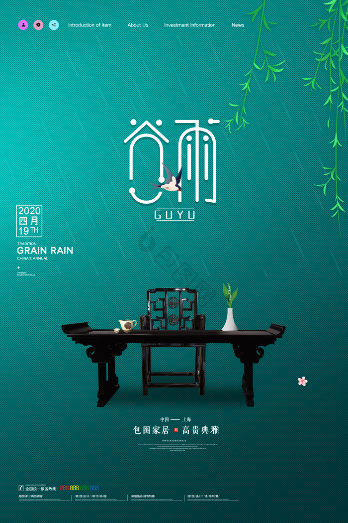 二十四节气谷雨模板-包图网