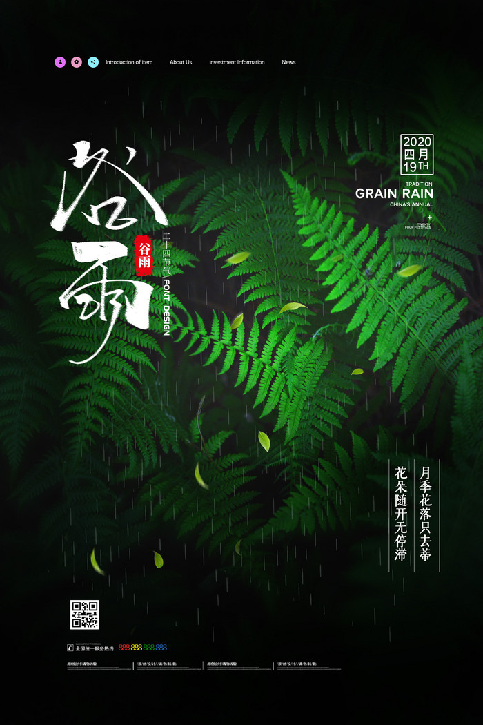二十四节气谷雨模板-包图网