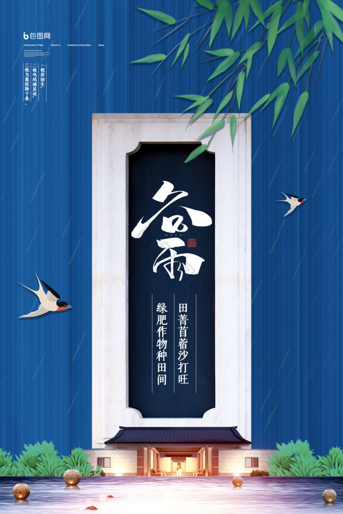 中式二十四节气谷雨模板-包图网