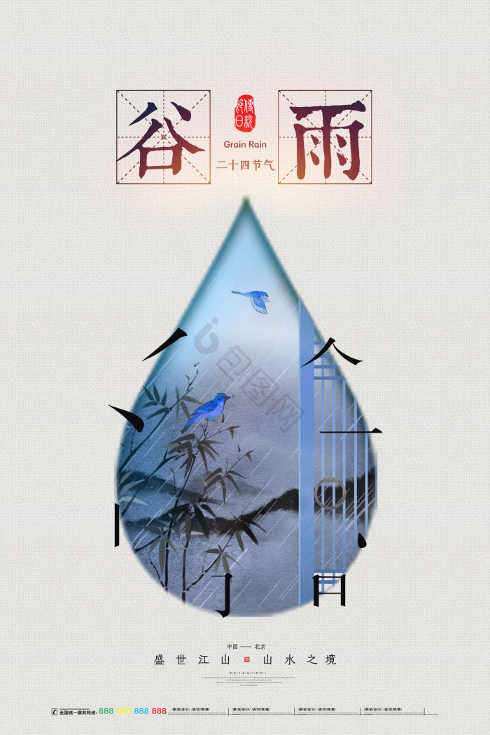 二十四节气谷雨模板-包图网