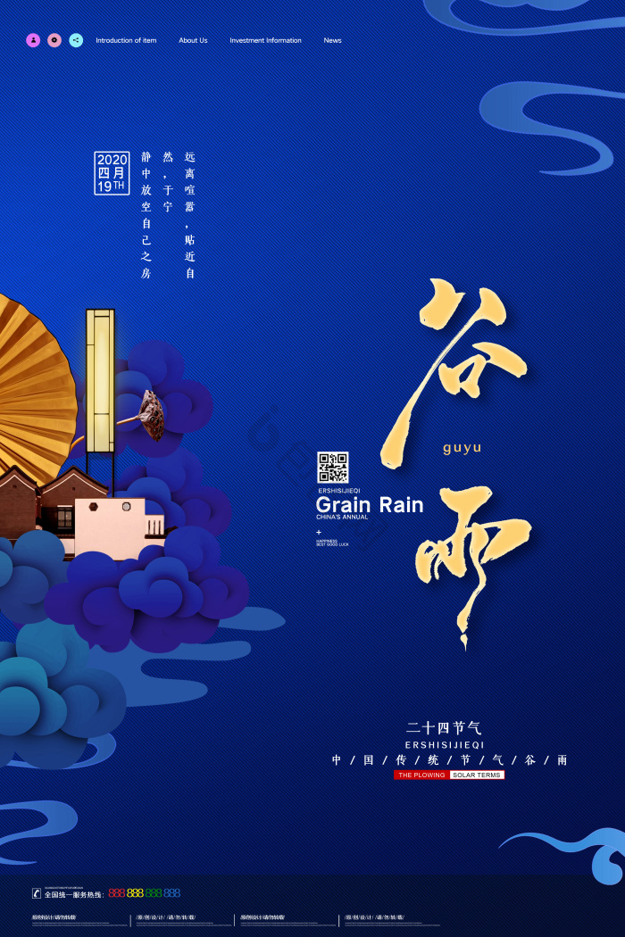 二十四节气谷雨地产模板-包图网