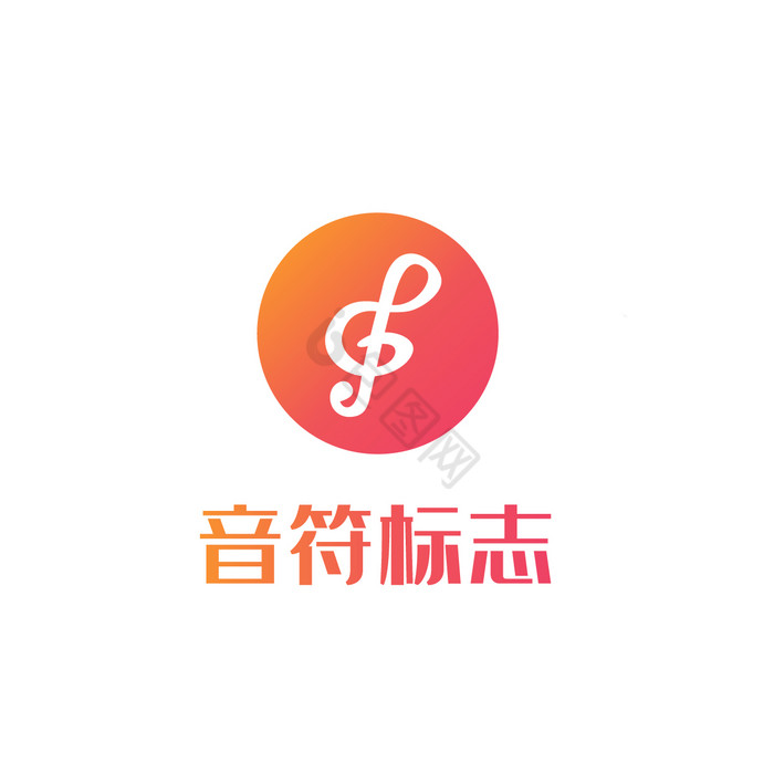 艺术音乐音符logo图片