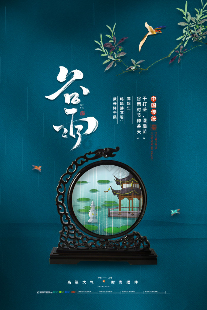 二十四节气谷雨模板-包图网