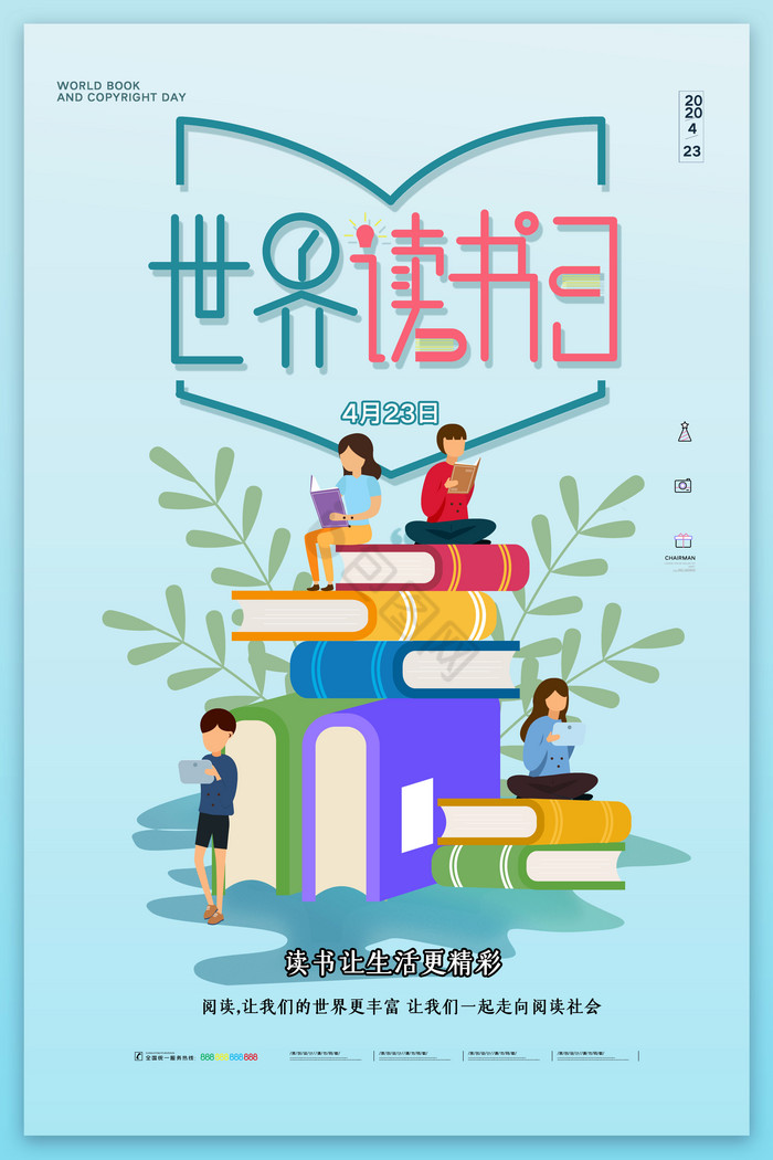 读书日图片-读书日素材免费下载-包图网