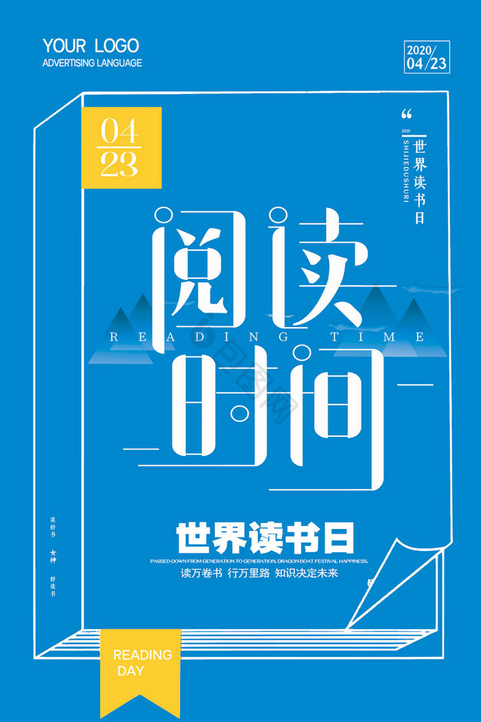 世界读书日世界读书日世界读书日您是不是想找:世界读书日海报横版