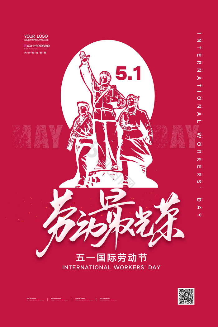 劳动精神图片-劳动精神素材免费下载-包图网