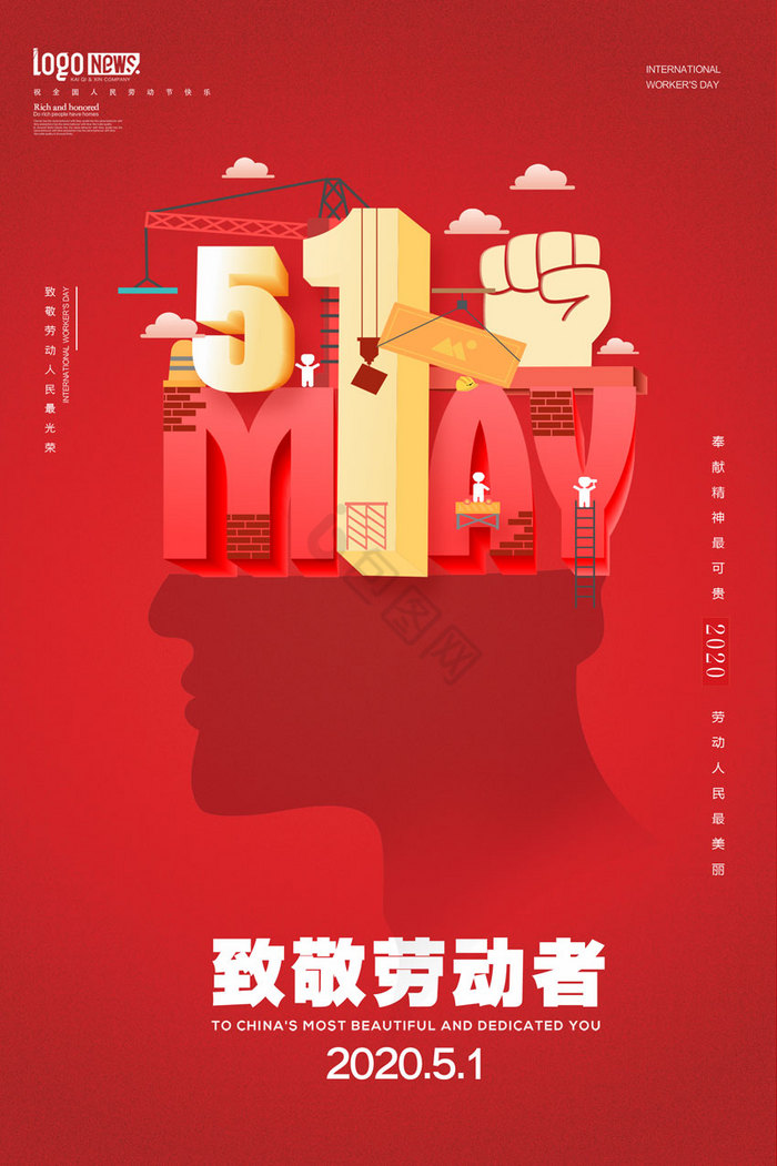 51劳动节图片