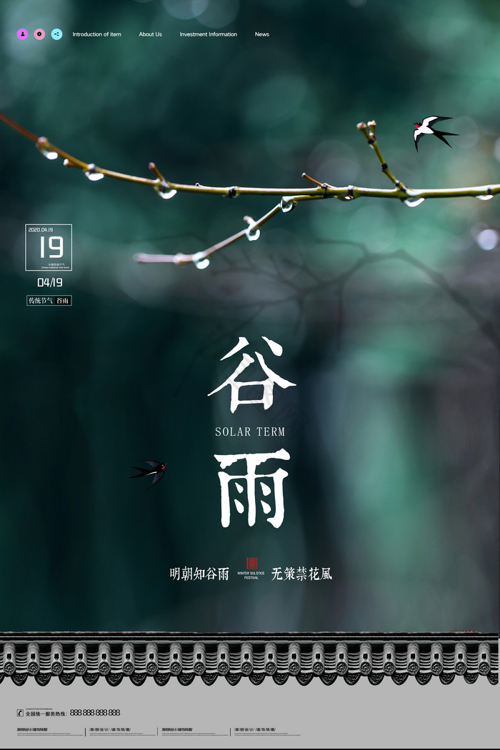 谷雨节气二十四节气