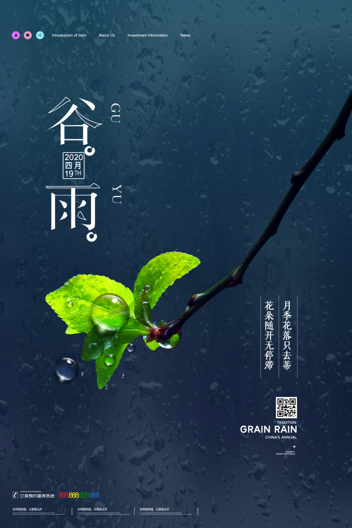 二十四节气谷雨