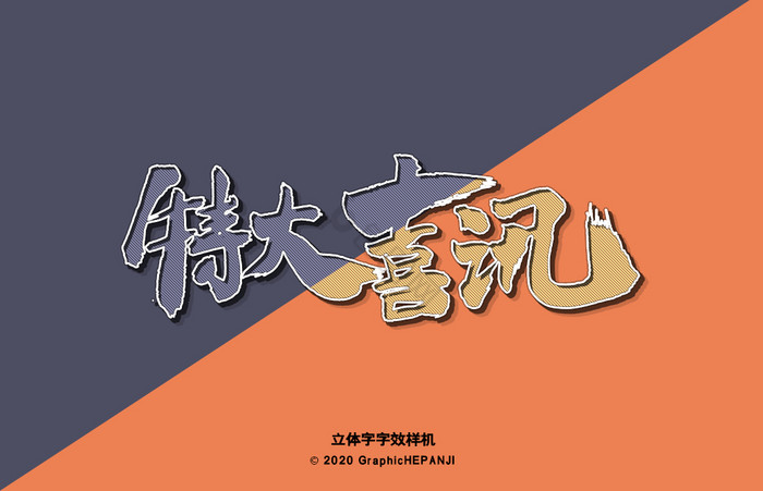 底字体-底艺术字-【包图网】