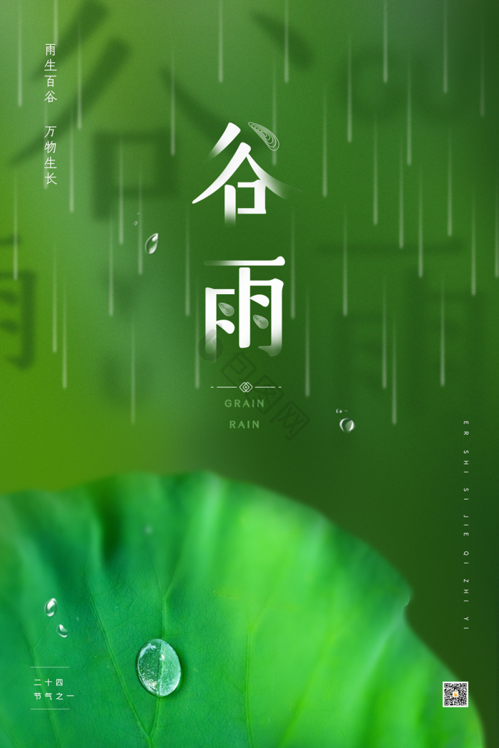谷雨图片-谷雨素材免费下载-包图网