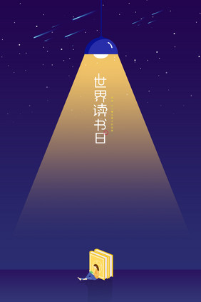 蓝色夜空世界读书日背景