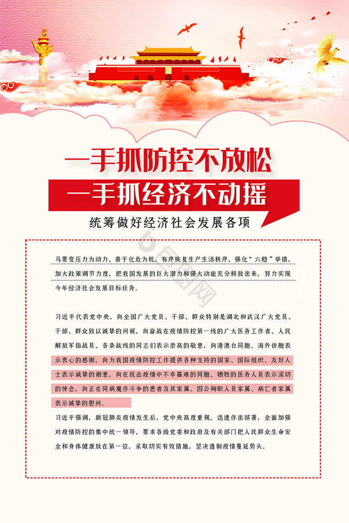 一手抓经济一手抓防控展板四件套图片