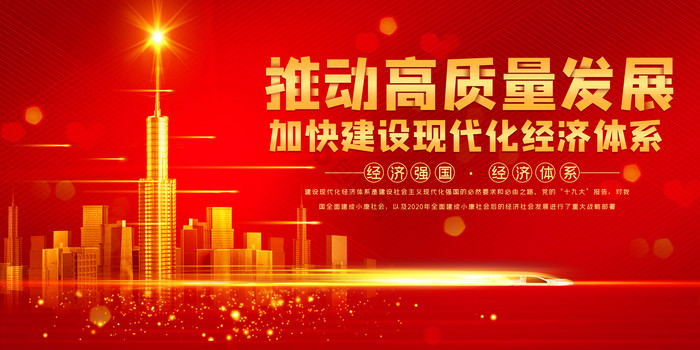 经济高质量发展图片-经济高质量发展素材免费下载-包图网