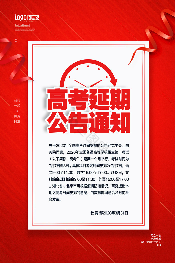 延期公告图片-延期公告素材免费下载-包图网