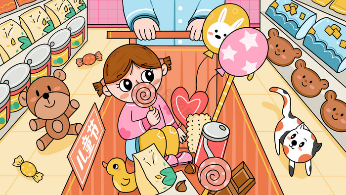 61儿童节逛超市买零食插画