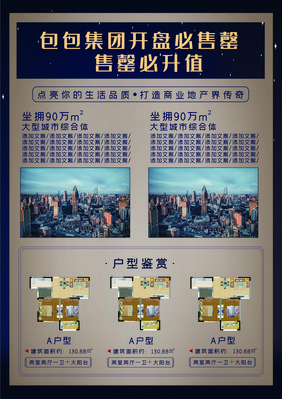 蓝色金色大气商务房地产房产宣传单