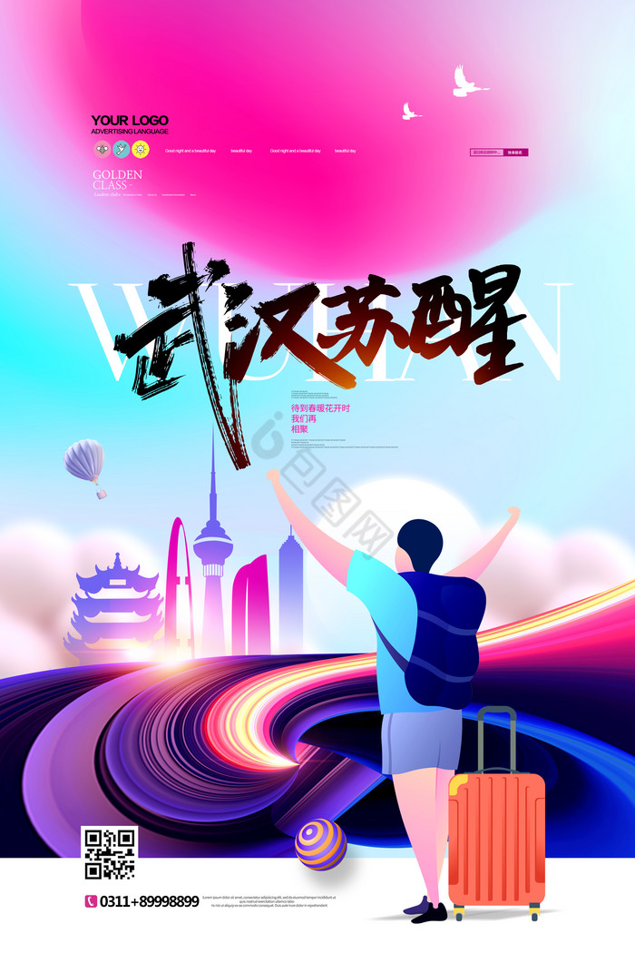 天空插画武汉苏醒图片