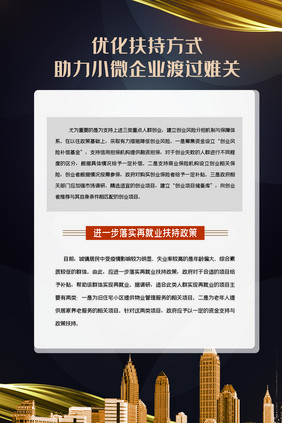 优化扶持方式助力小微企业四件套