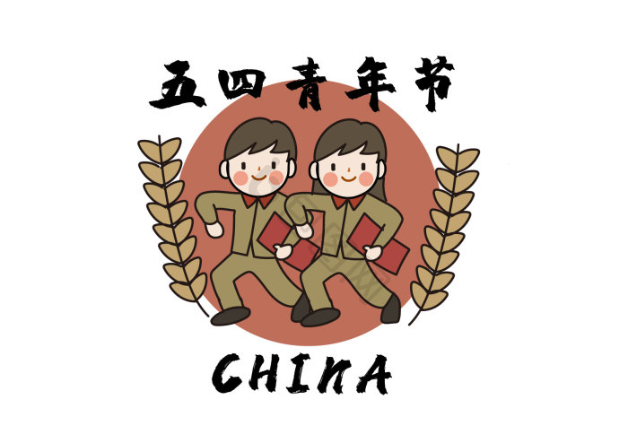 54五四青年节插画