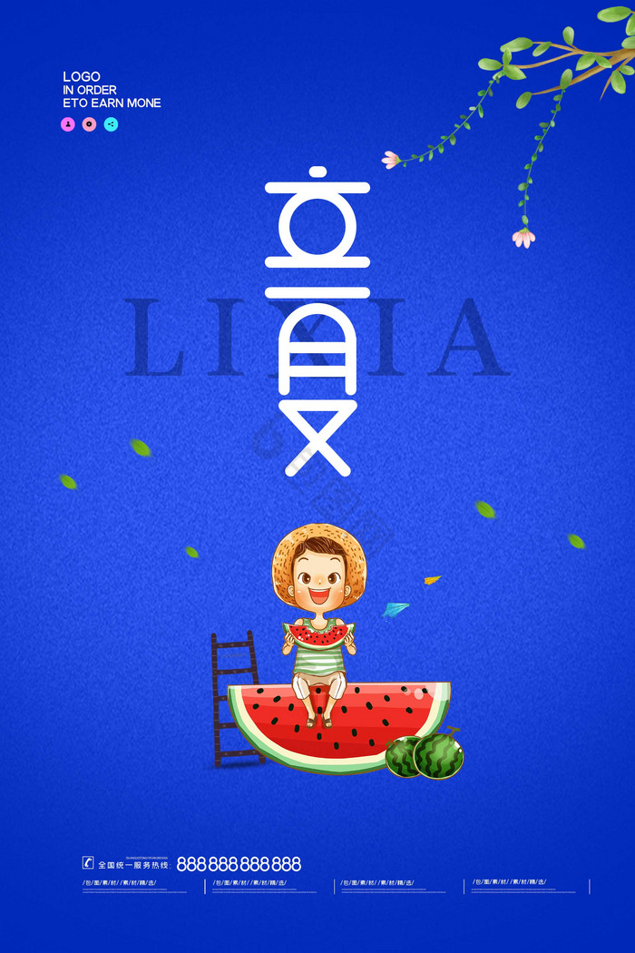 立夏模板-包图网