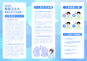 蓝色大气全国爱国卫生月活动防疫有我三折页