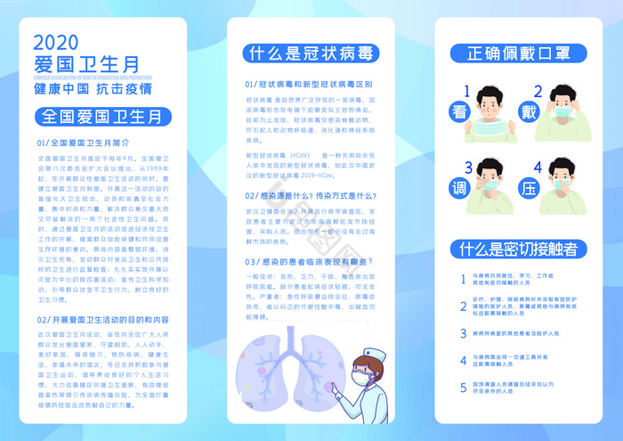 全国爱国卫生月活动防疫有我三折页