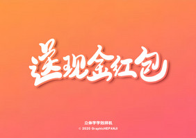 橙色温馨浪漫淘宝海报字体字效样机