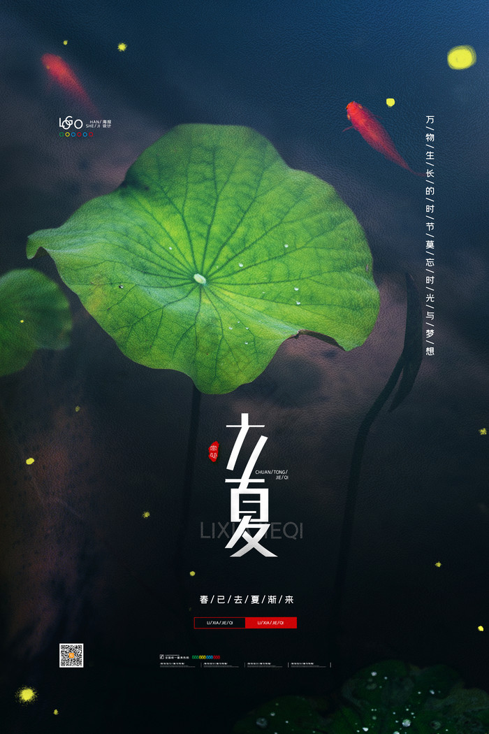 24节气之立夏节气立夏模板-包图网