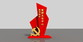 党群服务中心形象标识模型