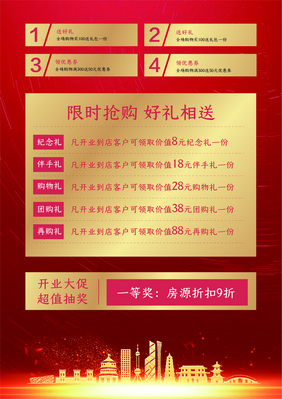 大气喜庆时尚地产开盘促销宣传单设计模板