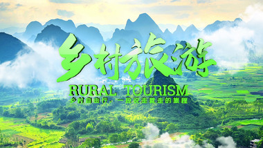 中国水墨乡村旅游绿色宣传模板