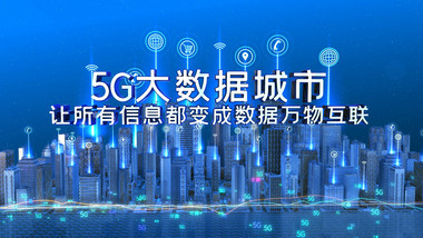 城市互联网大数据5G基站信号发射光线穿梭