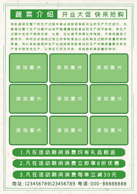 绿色清新新鲜蔬菜水果超市宣传单