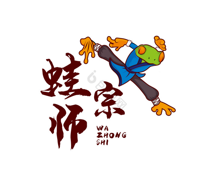 功夫青蛙餐饮logo图片
