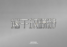 玻璃质感字体海报字体字效样机