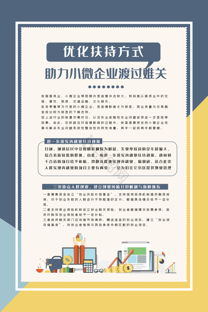 扶持图片-扶持素材免费下载-包图网