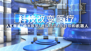 科技改变医疗实验室未来诊断医院检查拍片