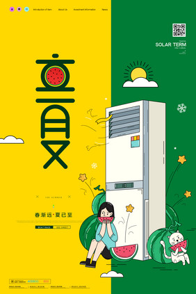 简约扁平二十四节气立夏创意海报