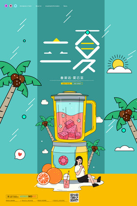 简约扁平传统节日立夏创意海报