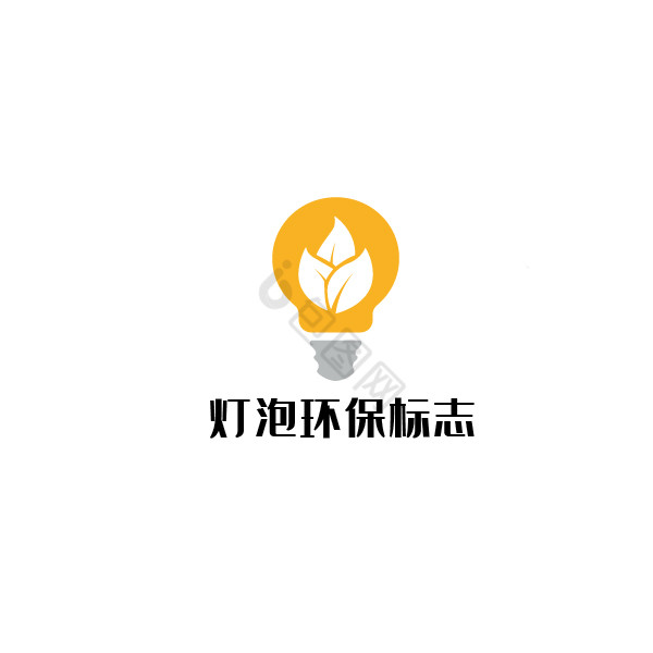 灯泡环保思考logo图片