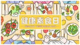 卡通俯视美食健康素食日就餐创意插画