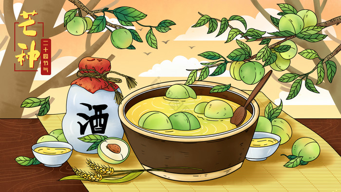 暖色调傍晚夏天青梅煮酒芒种插画