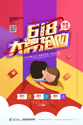 618遇上父亲节创意字体促销海报