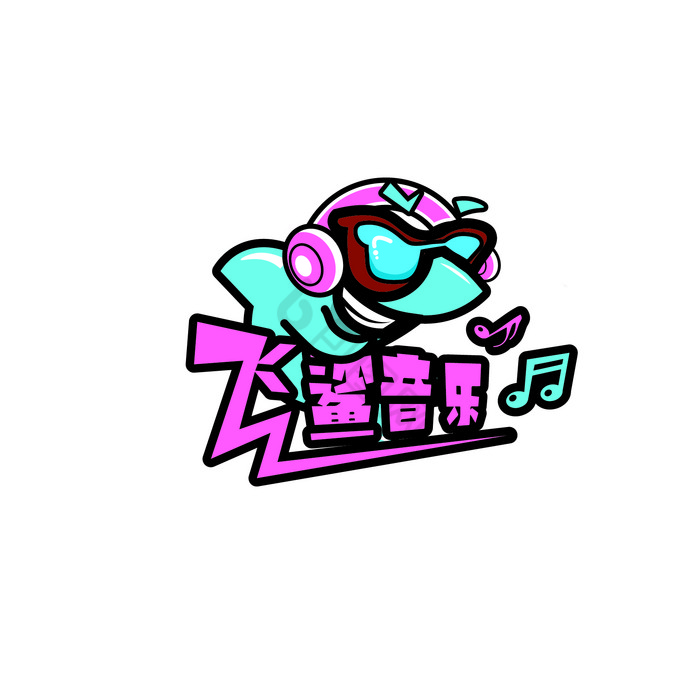 飞鲨音乐传媒logo标志图片
