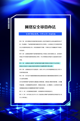 网络安全审查办法四件套