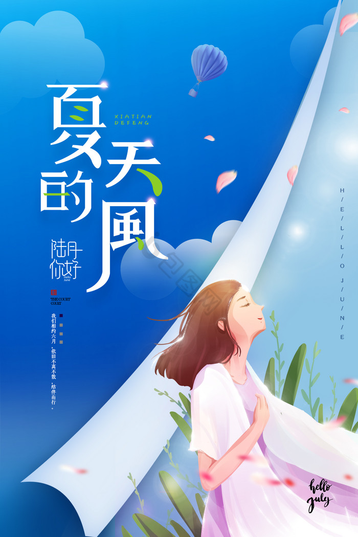 你好6月插画