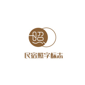 民宿旅店照字logo