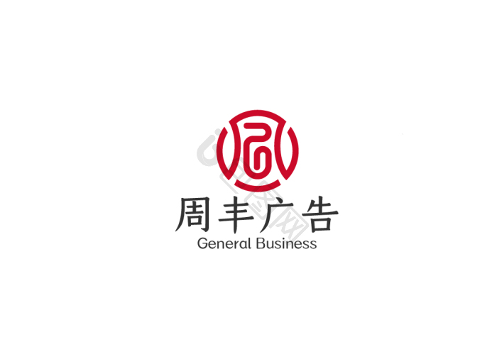 周字体广告vilogo模板-包图网