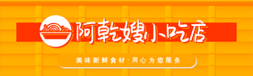 简约时尚简约餐饮小吃店门头招牌模板